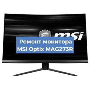 Замена конденсаторов на мониторе MSI Optix MAG273R в Екатеринбурге